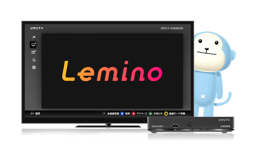 「Lemino」始まる！