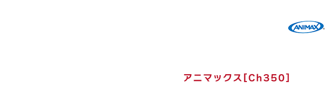ワンピース TVスペシャル7作品一挙放送